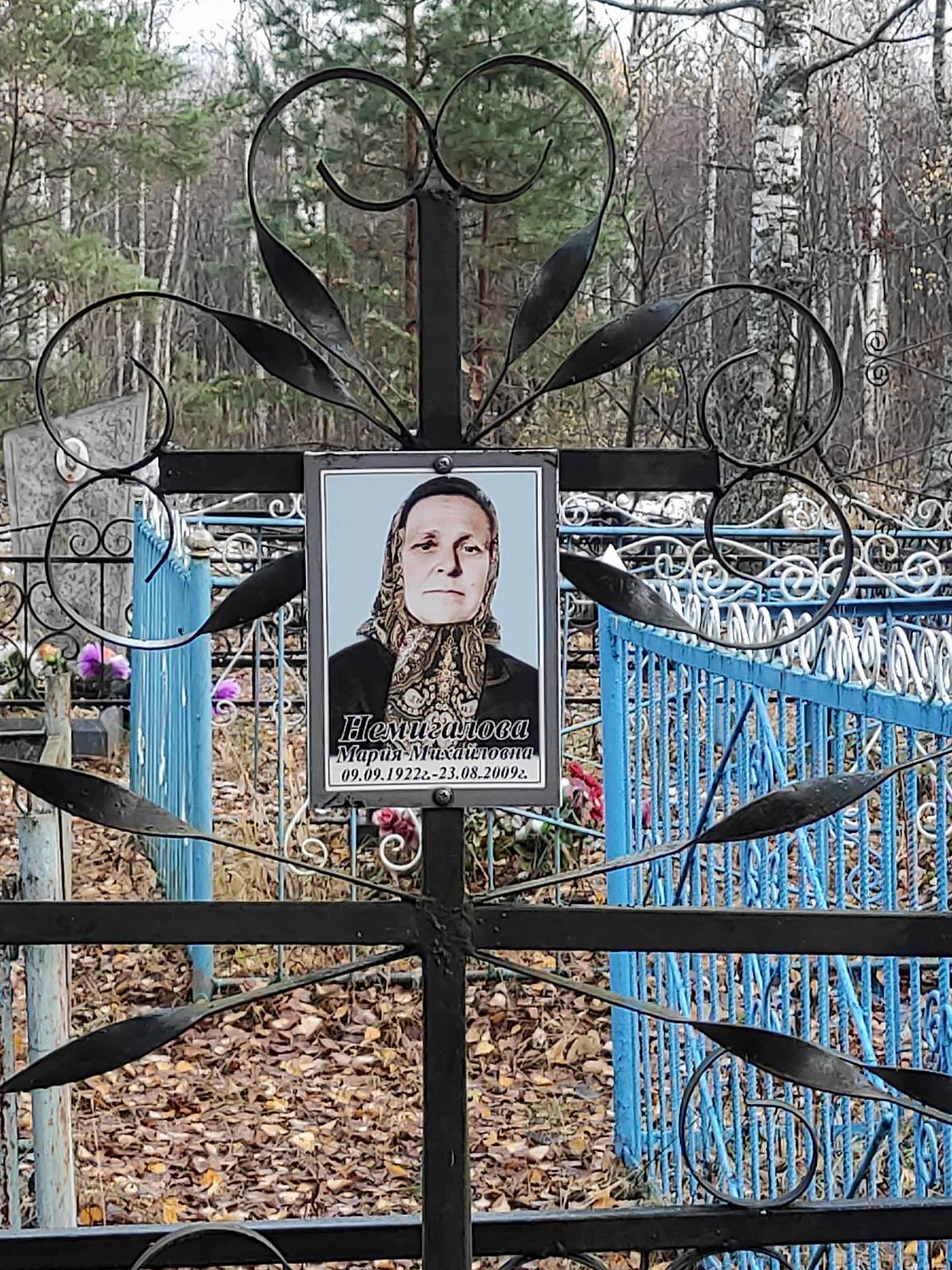 Немигалова Мария Михайловна