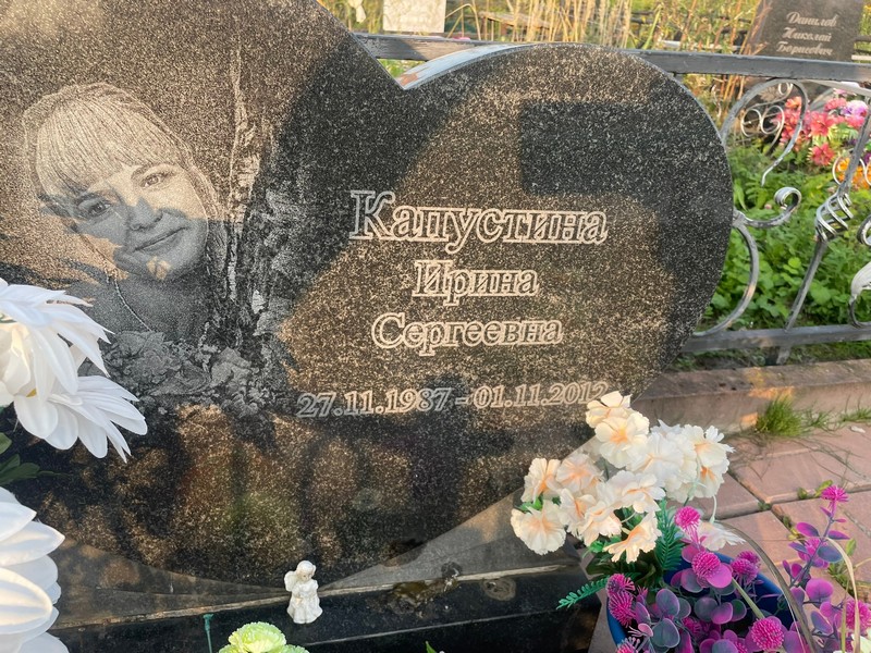 Капустина
