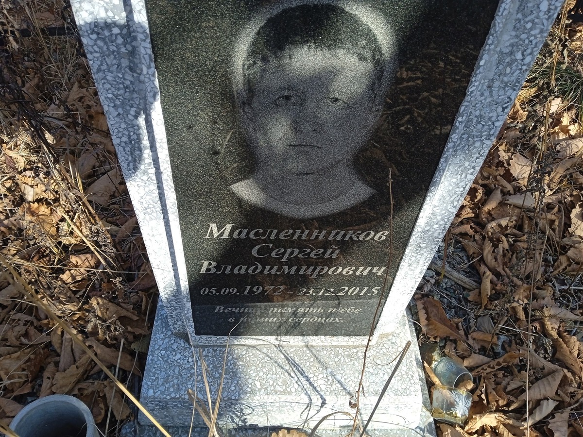 Масленников Сергей Владимирович
