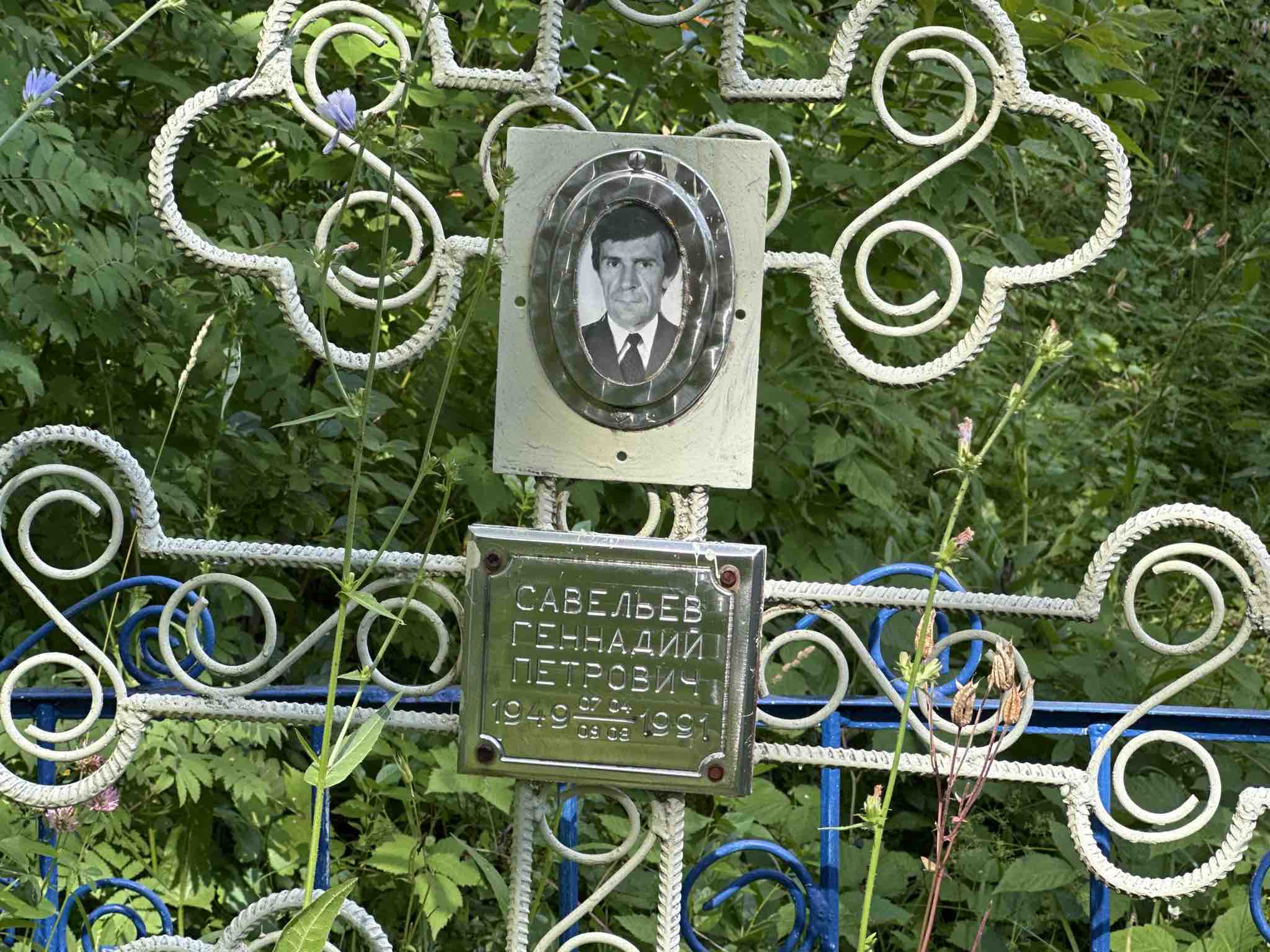 Савельев Геннадий Петрович