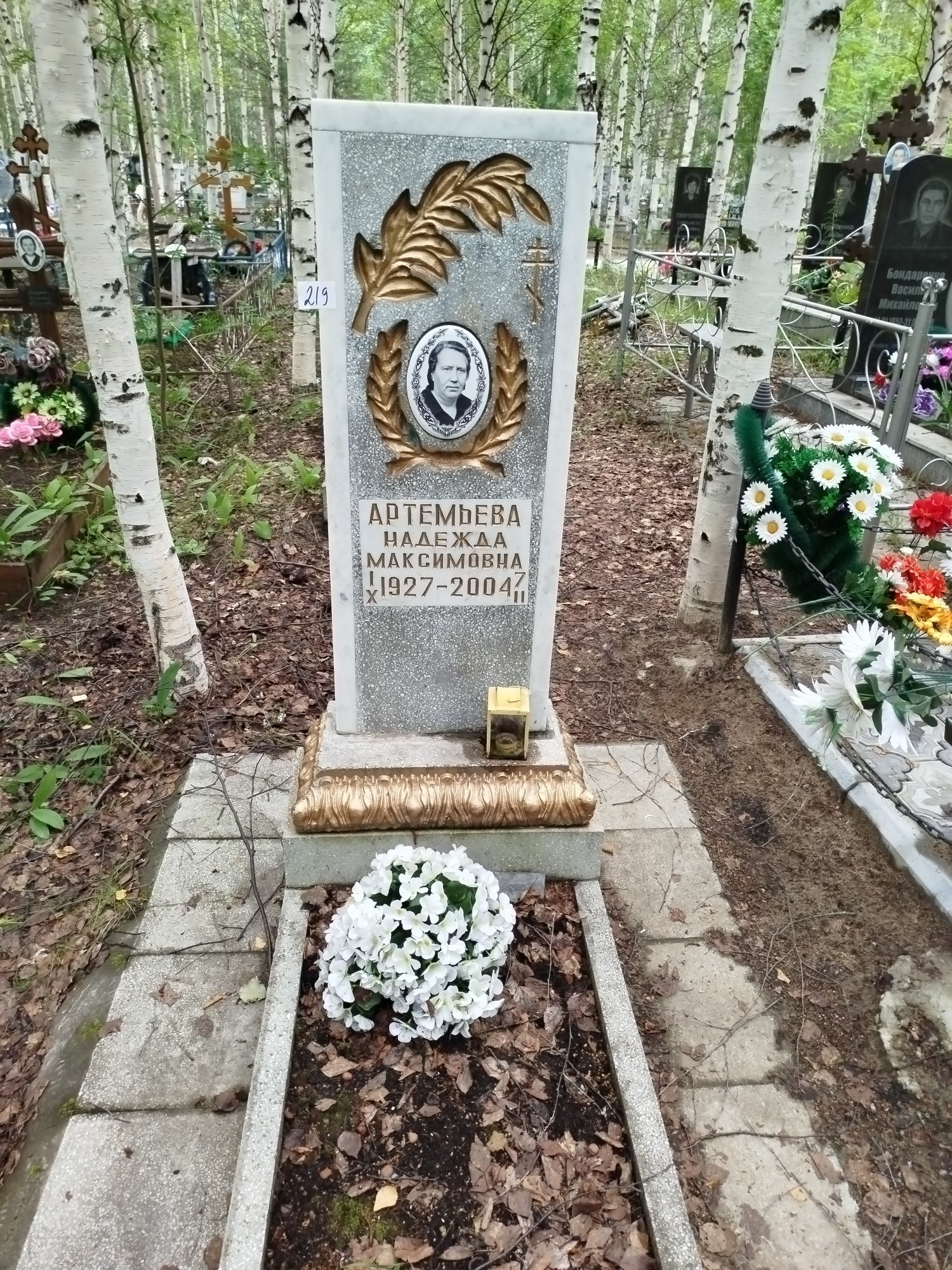 Артемьева Надежда Максимовна