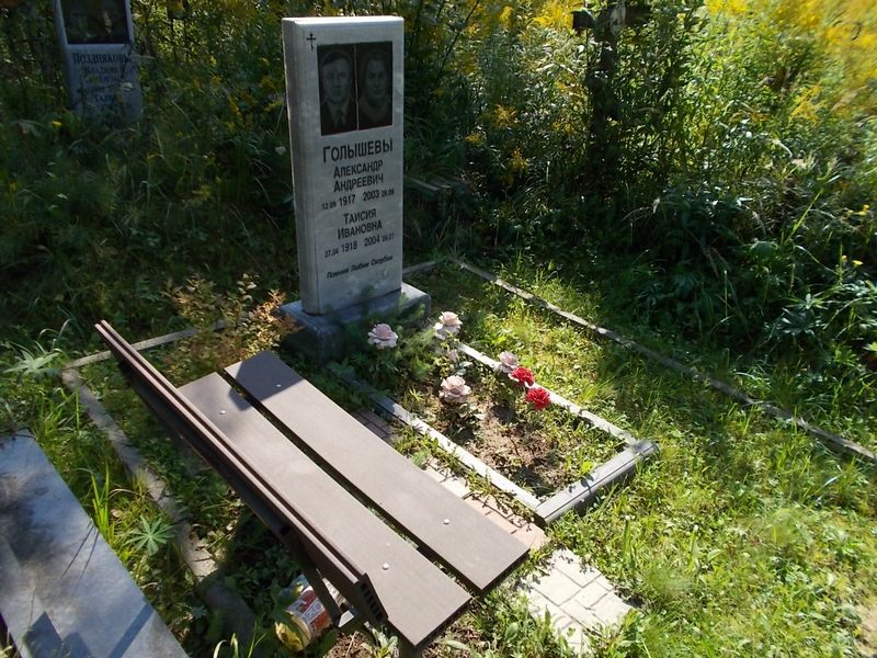 Голышев Александр Андреевич