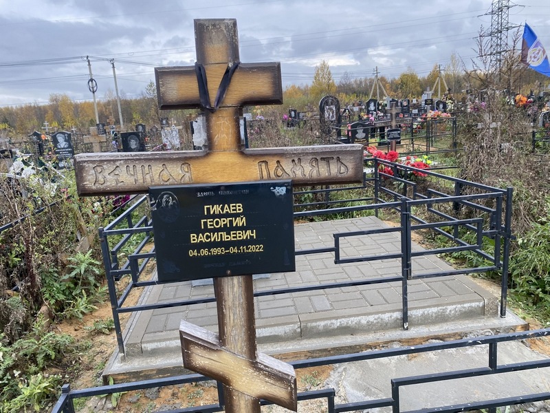 Гикаев