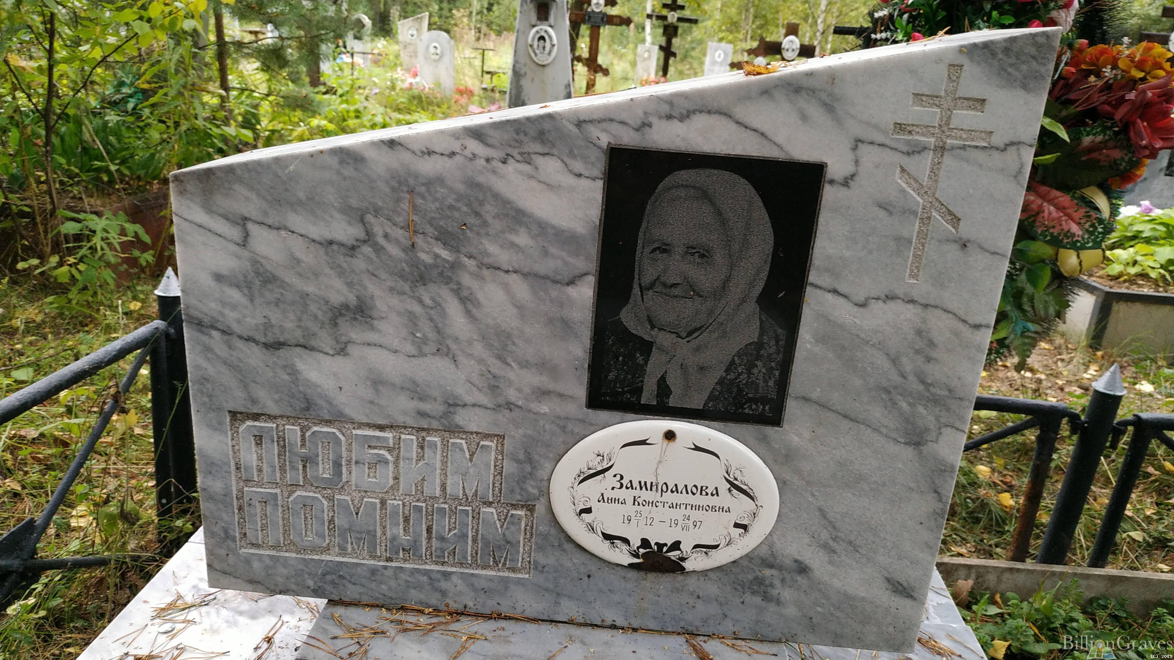 Замиралова Анна Константиновна