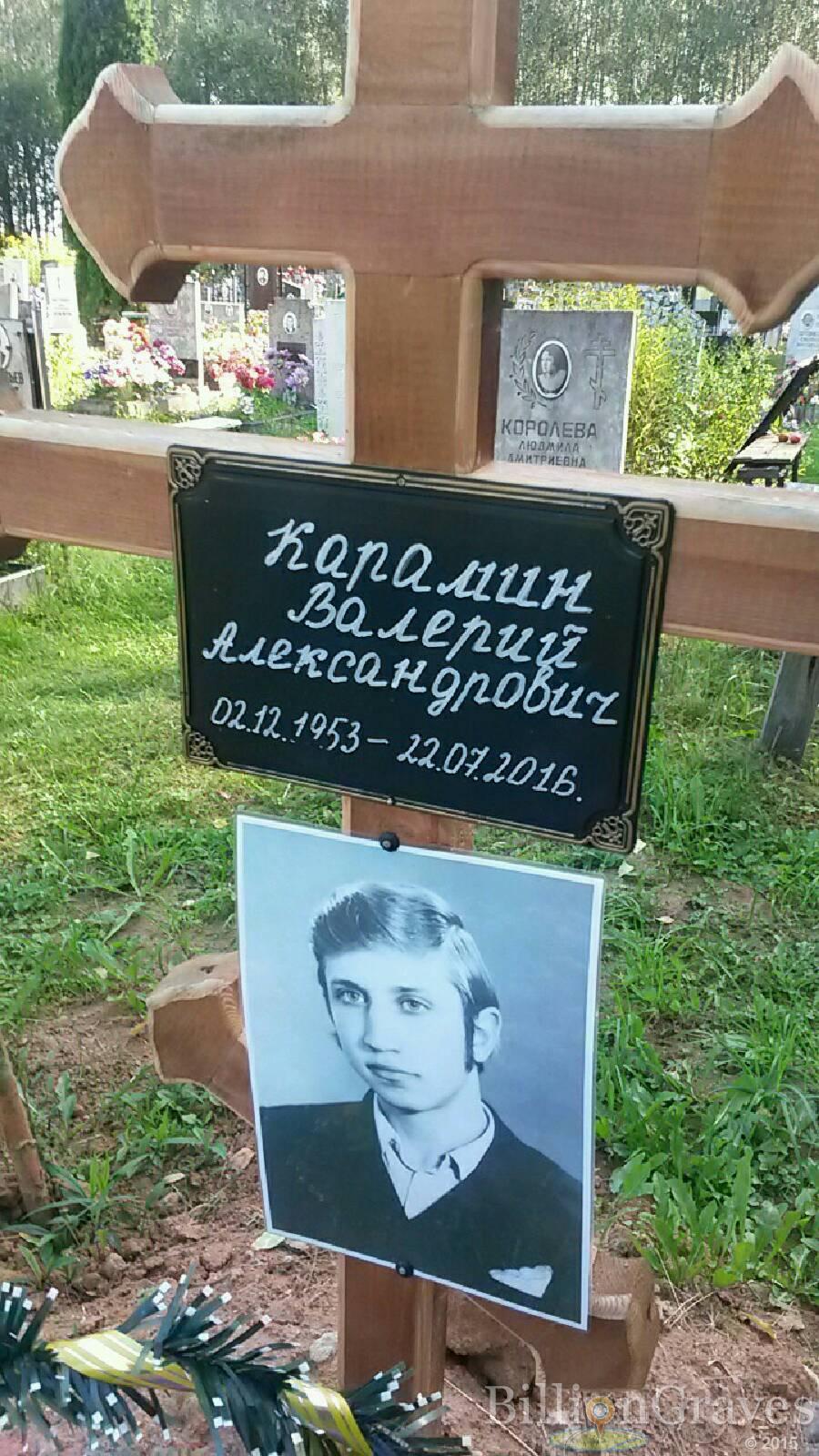 Карамин Валерий Александрович