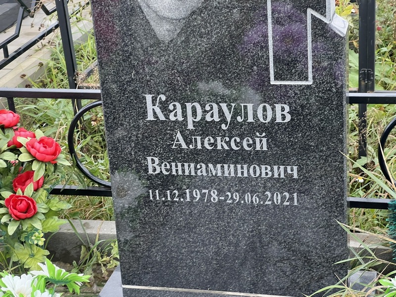 Караулов