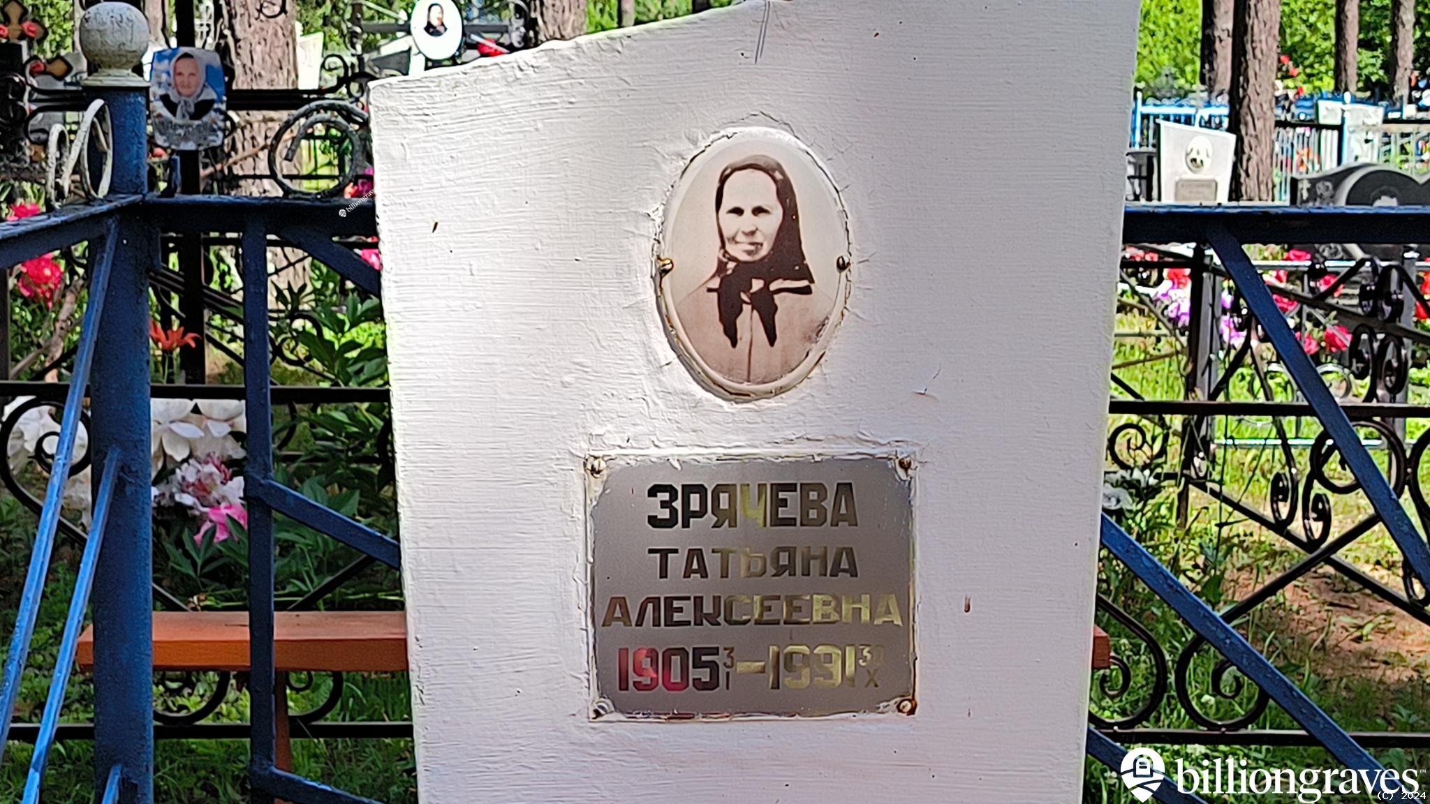Зрячева Галина Александровна