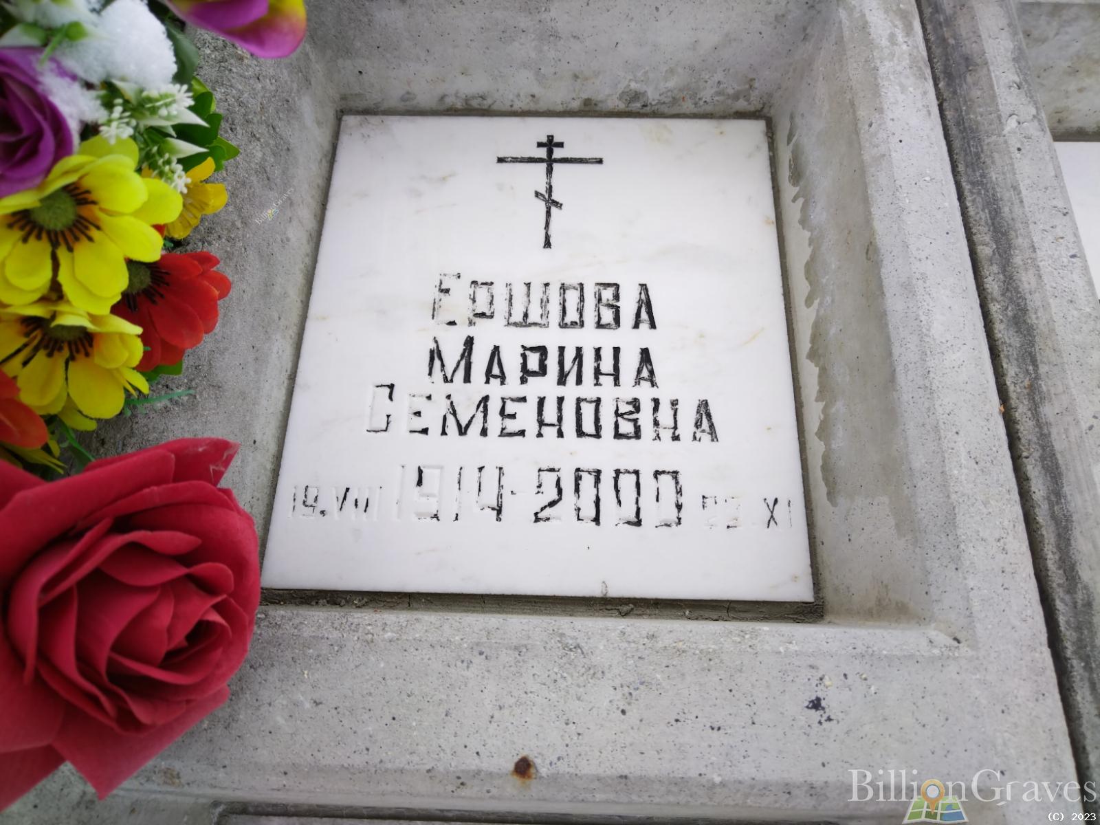 Ершова Марина Семеновна