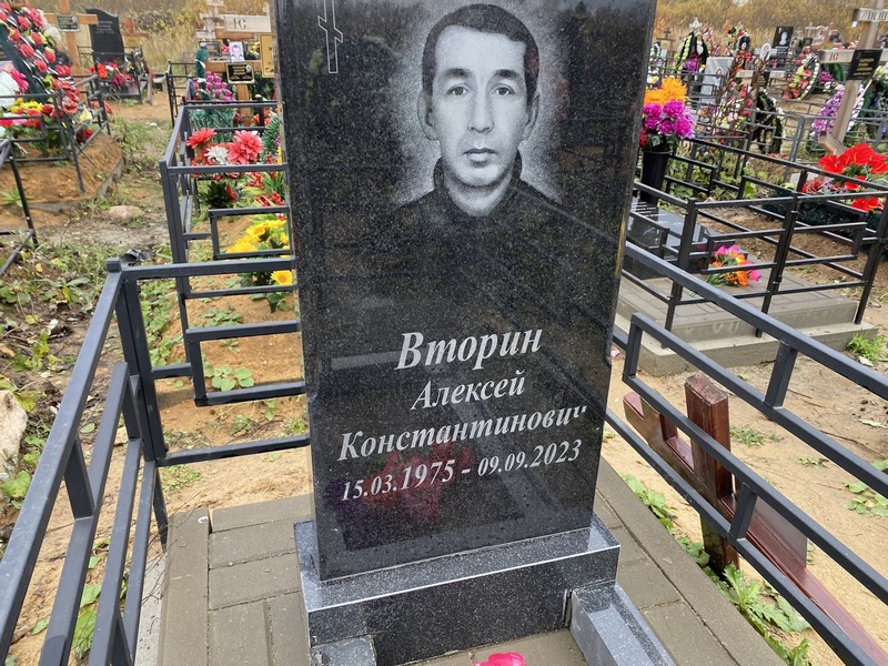 Вторин
