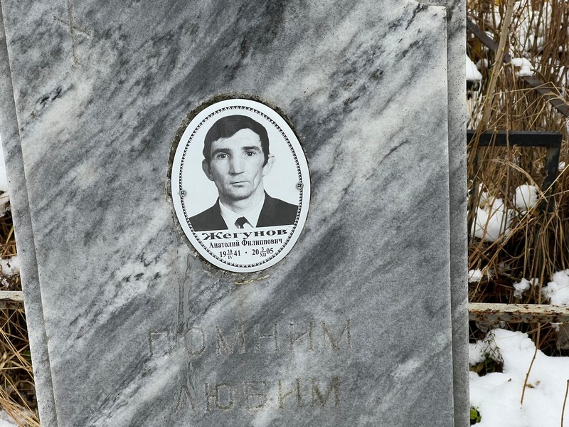 Жегунов