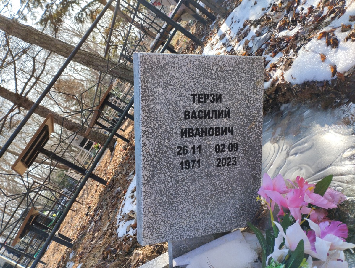 Терзи Василий Иванович