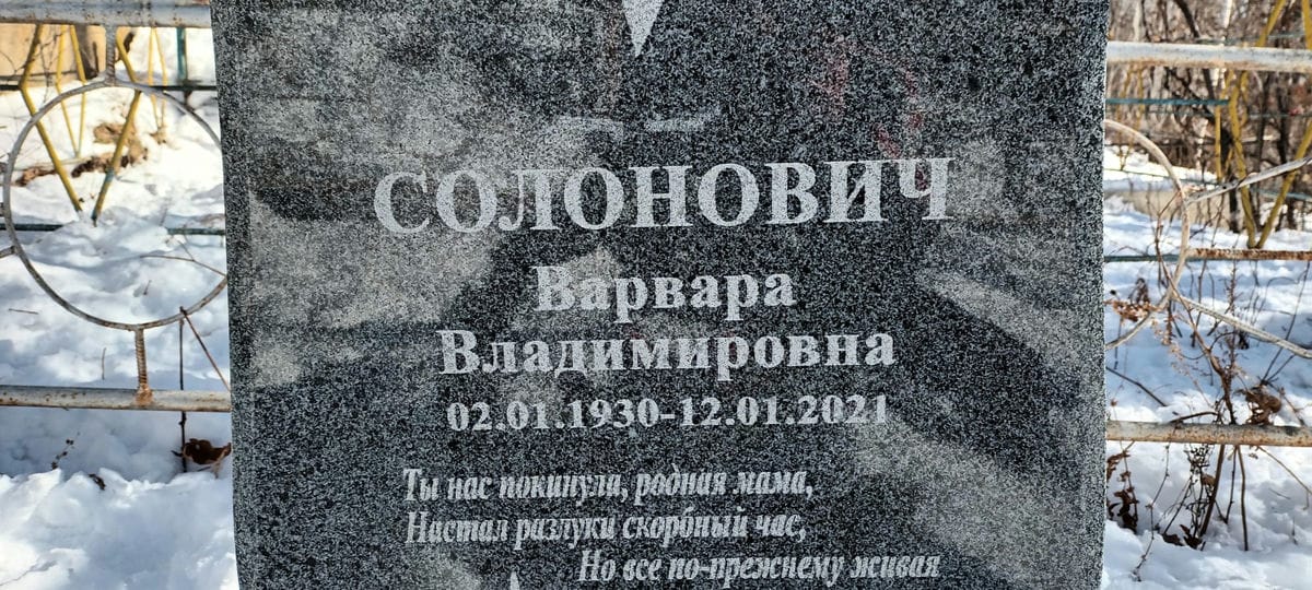 Солонович Варвара Владимировна