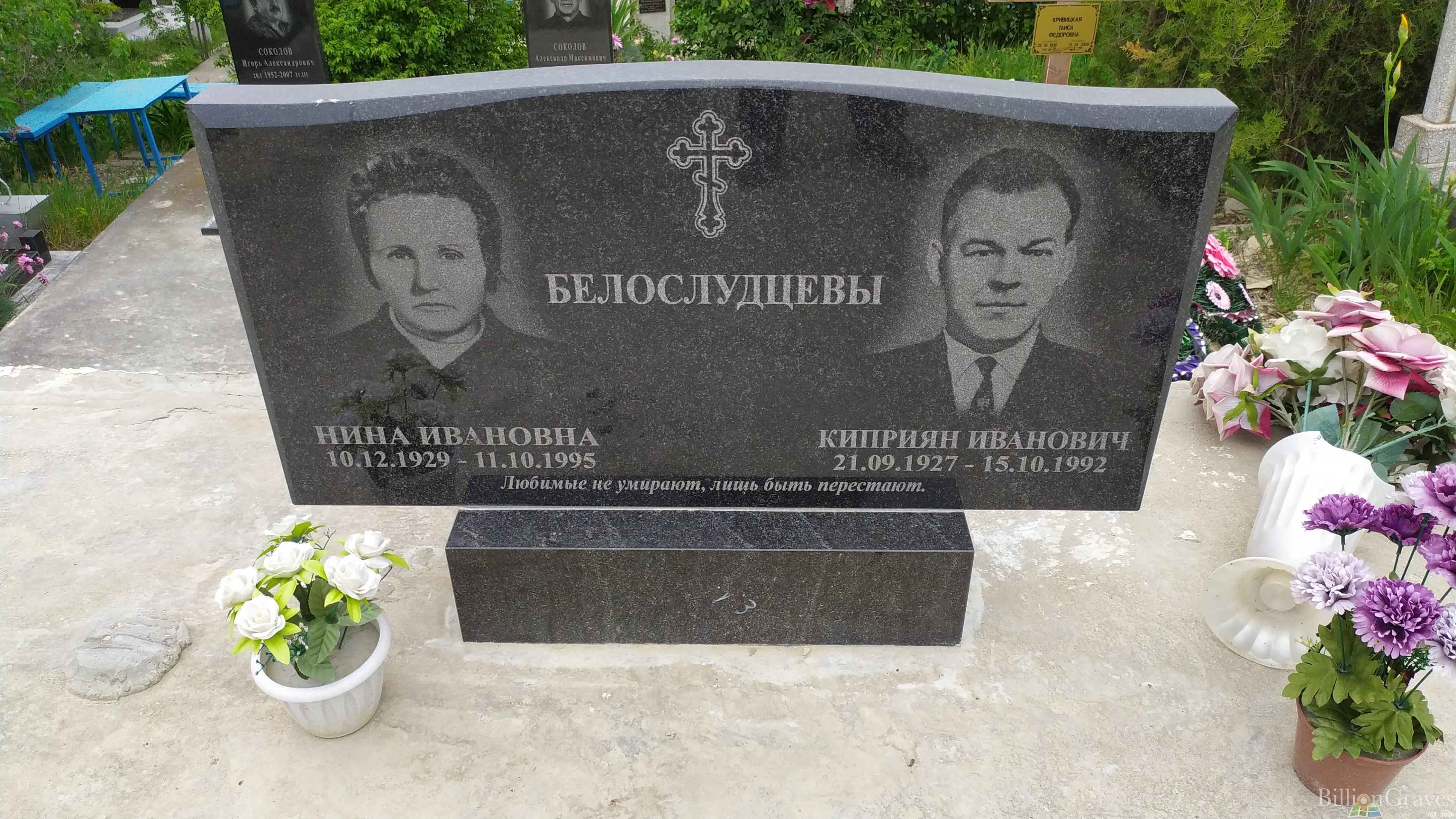 Белосудцев Киприян Иванович