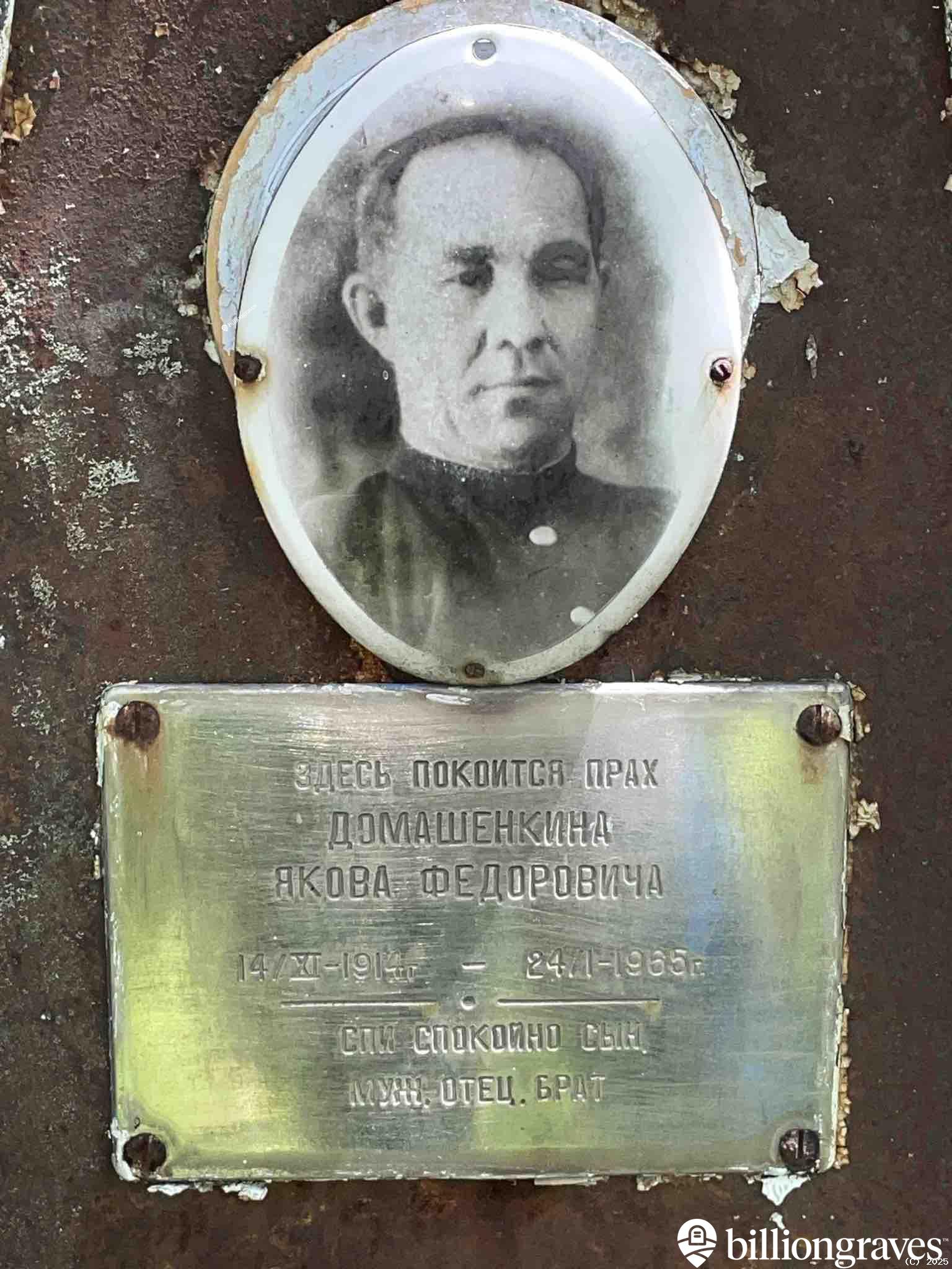 Домашенкин Яков Федорович
