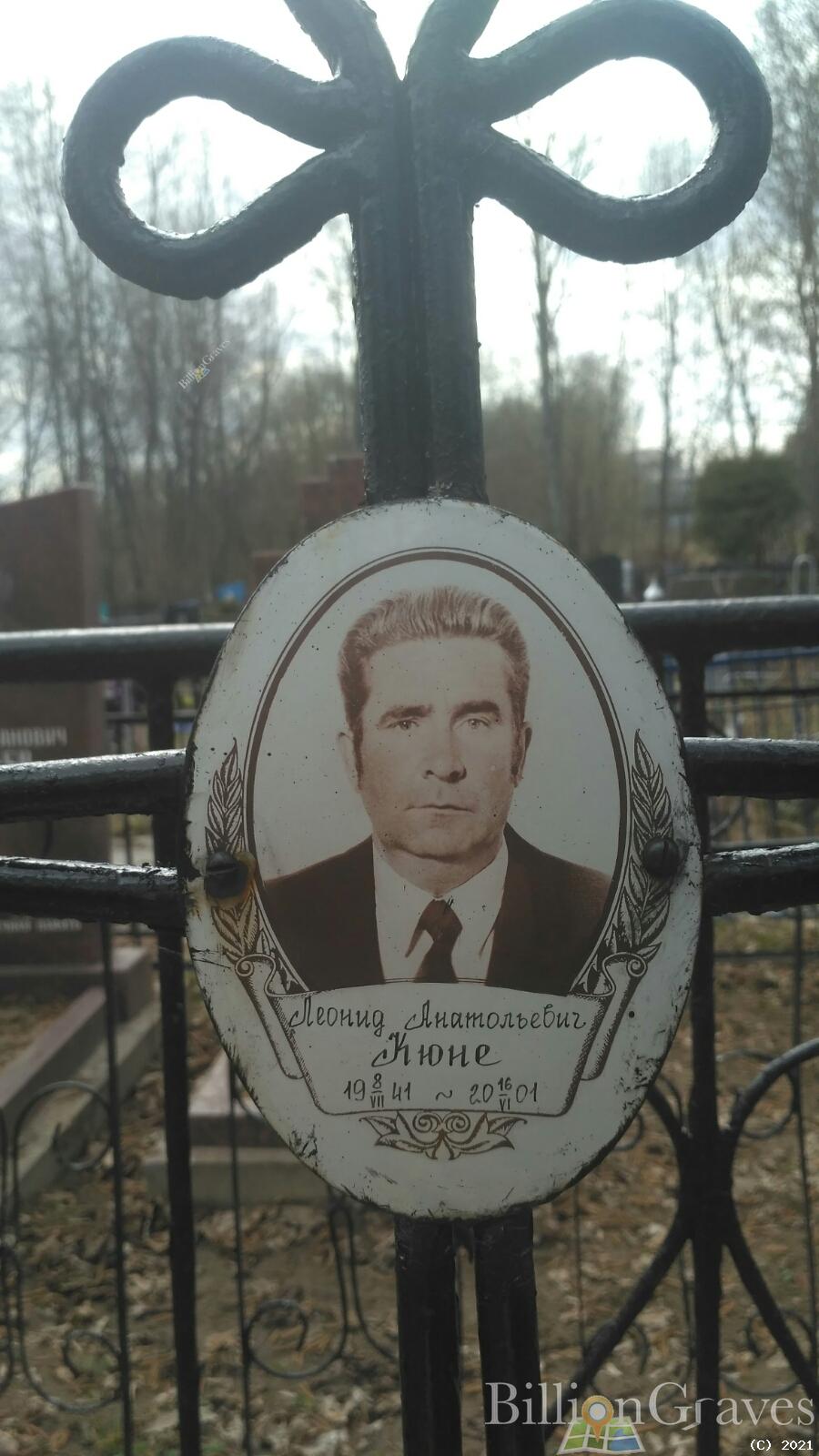 Кюне Леонид Анатольевич