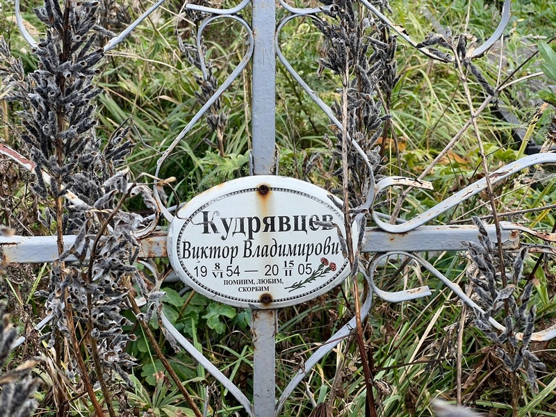 Кудрявцев