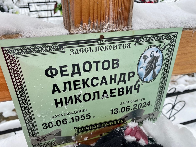 Федотов