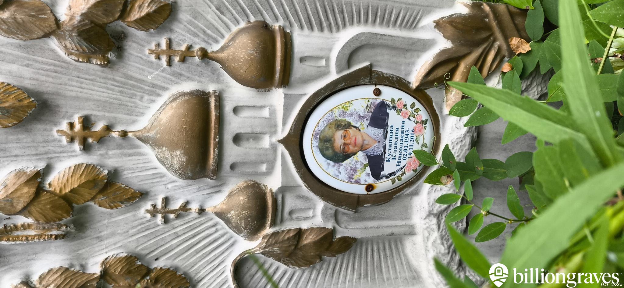 Кулапина Клавдия Николаевна