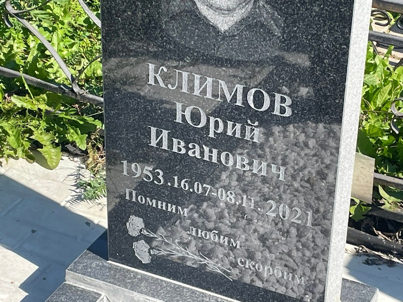 Климов