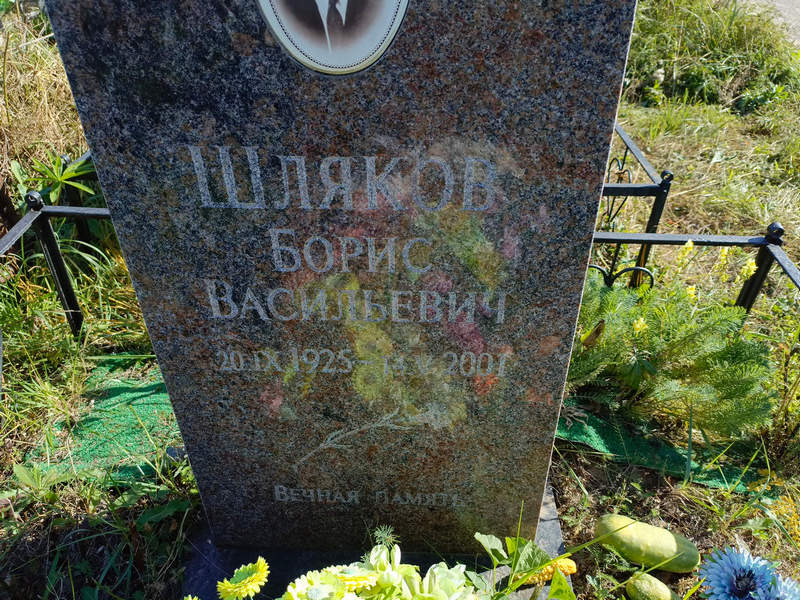 Шляков