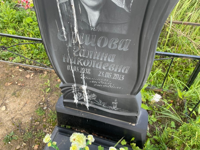 Ершова