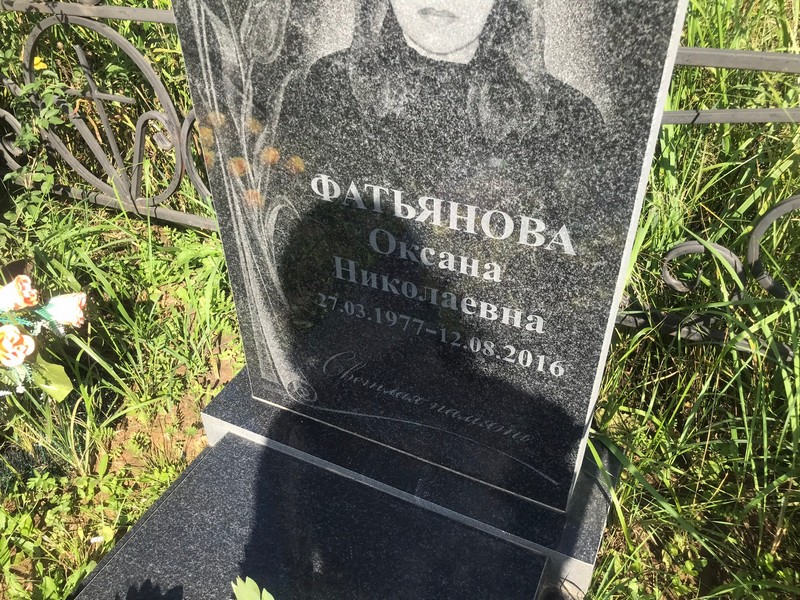 Фатьянова
