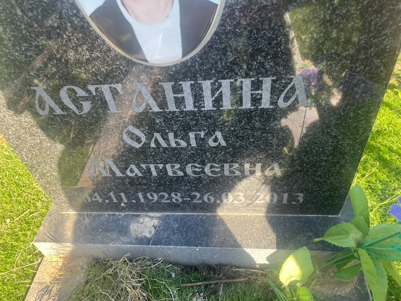 Астанина