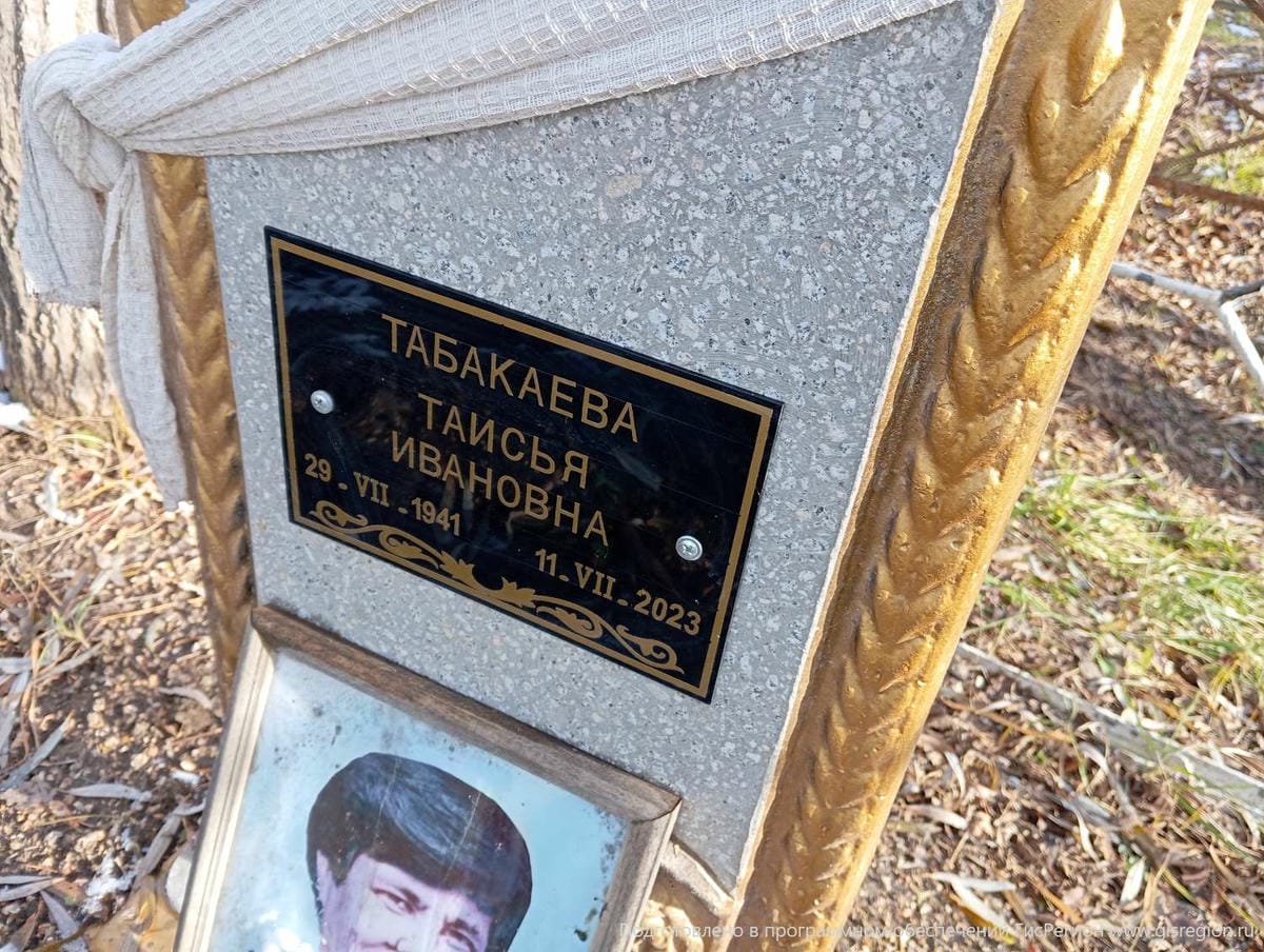 Табакаева Таисья Ивановна