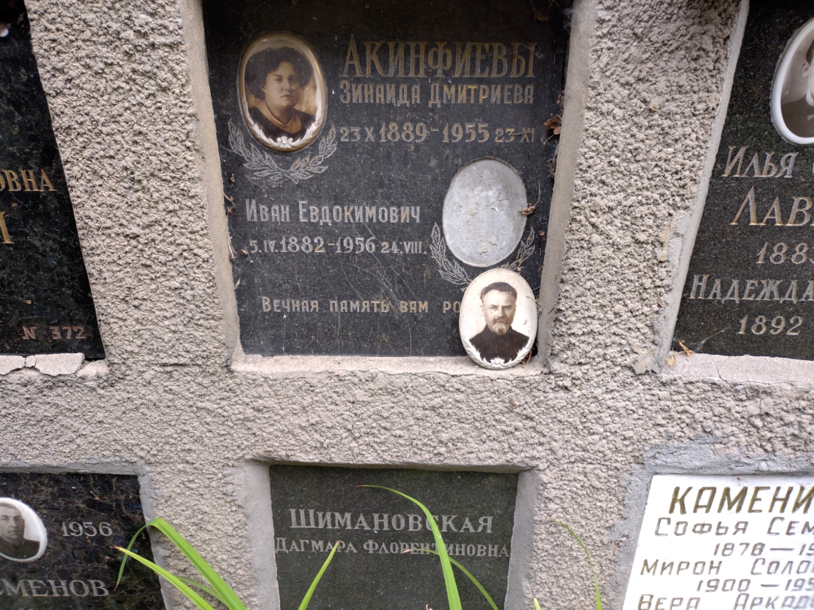 Акинфиев Иван Евдокимович