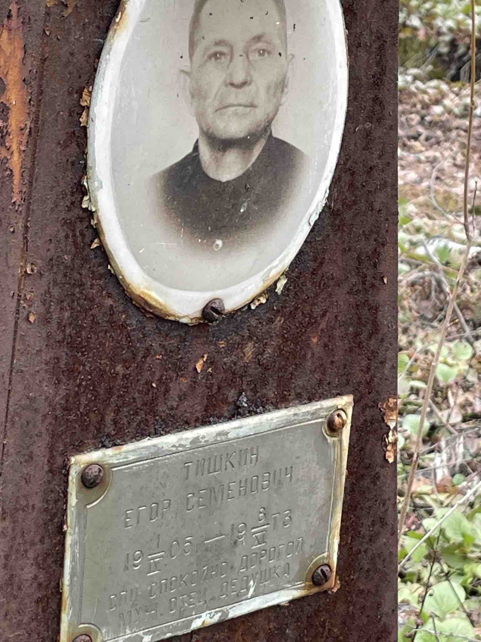 Тишкин Егор Семенович