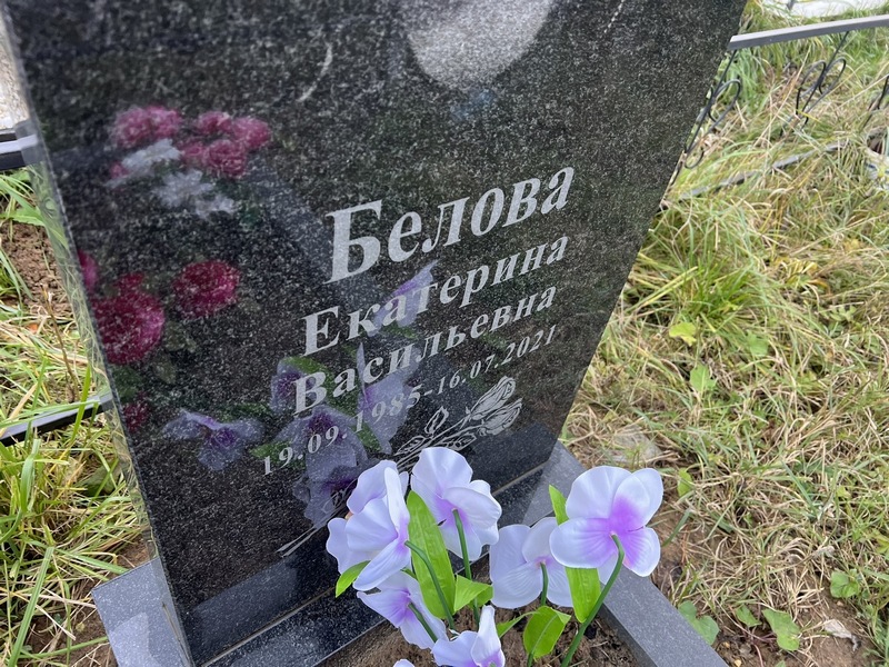 Белова