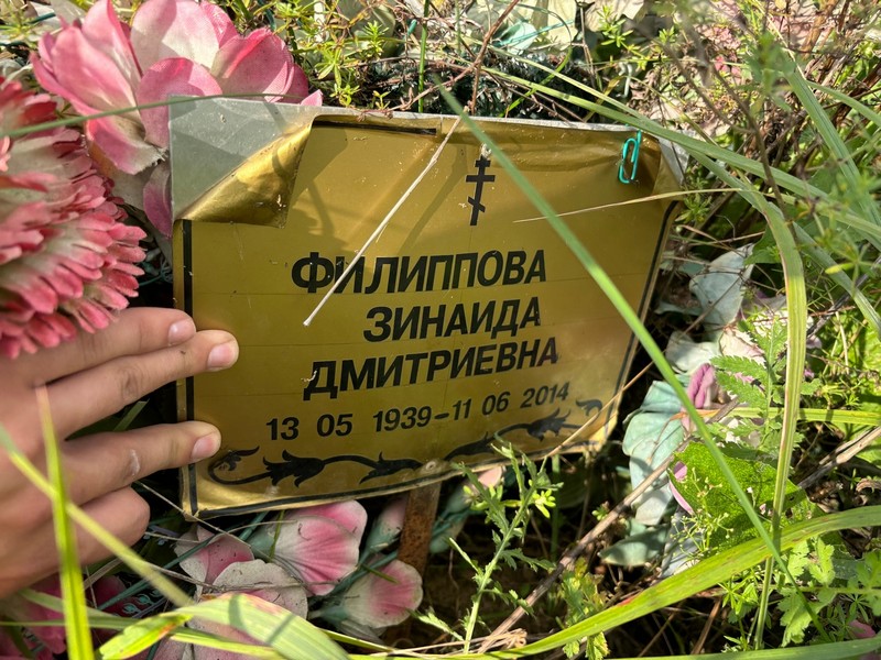 Филиппова