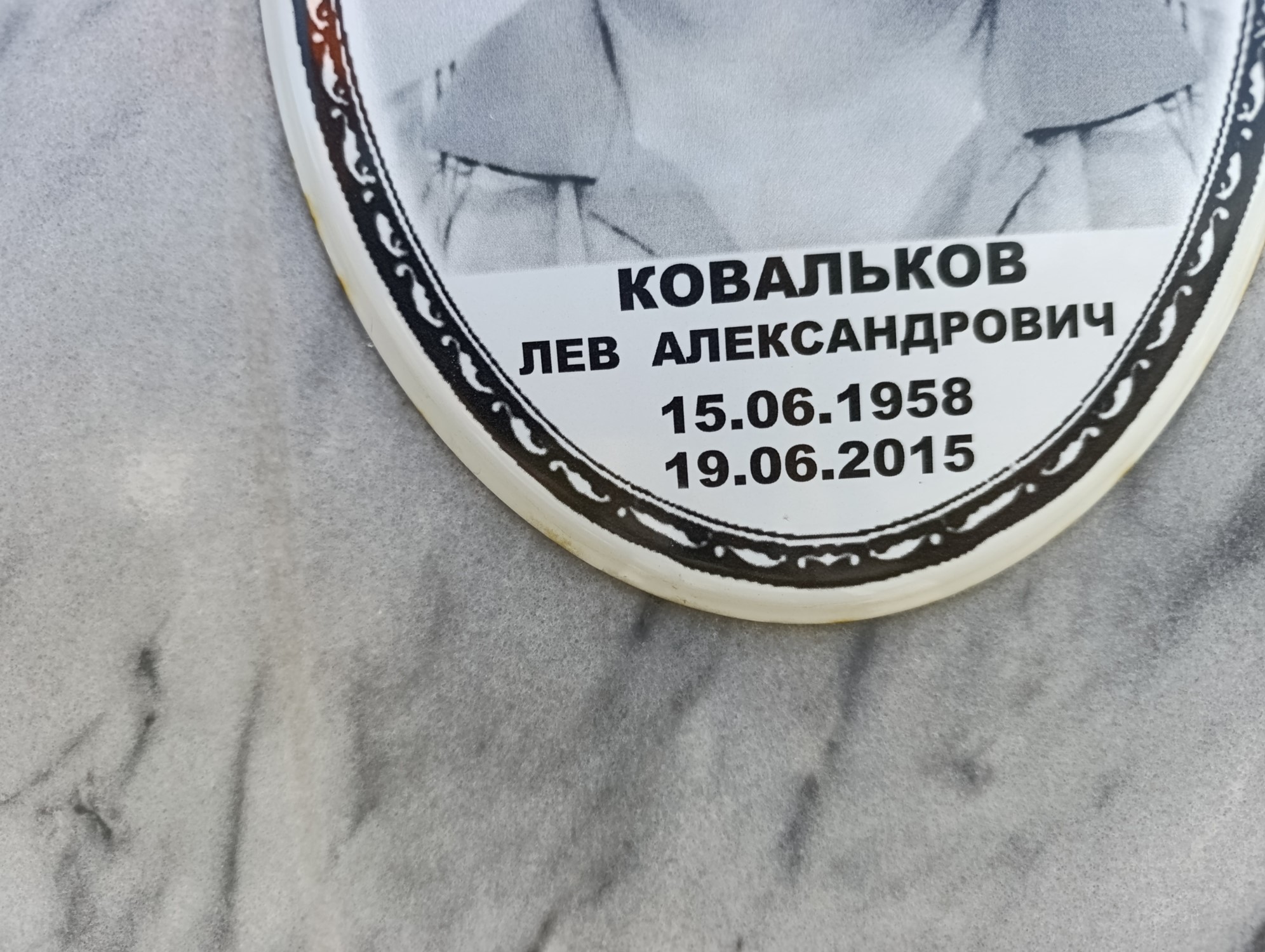 Ковальков Лев Александрович