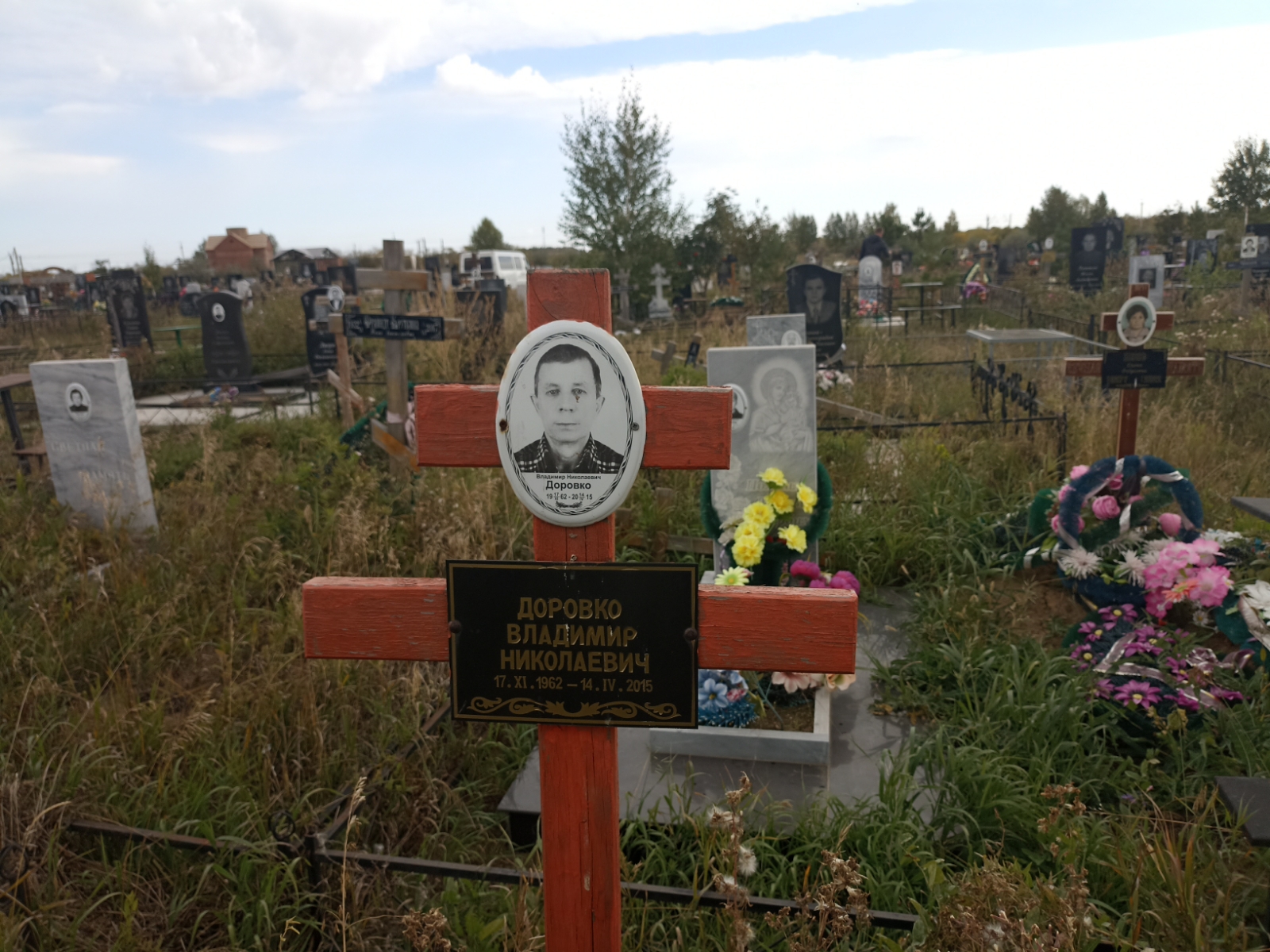 Доровко Владимир Николаевич