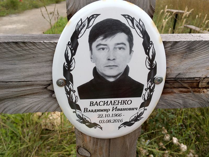 Василенко