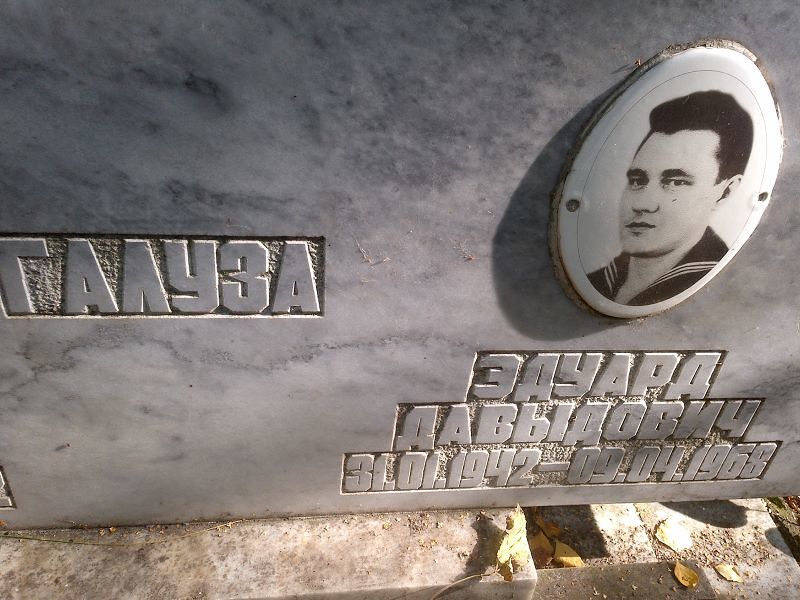 Эдуард Галуза Давыдович