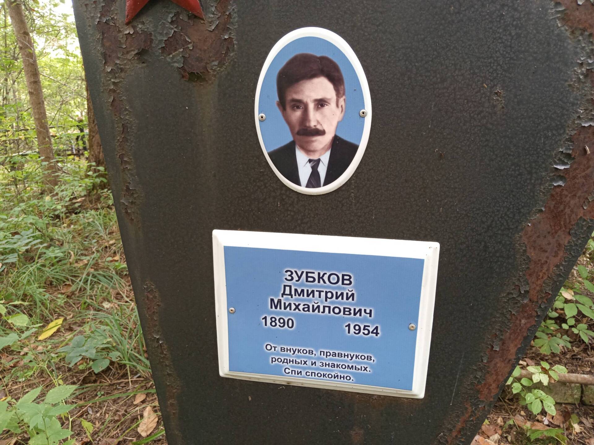 Зубков Дмитрий Михайлович