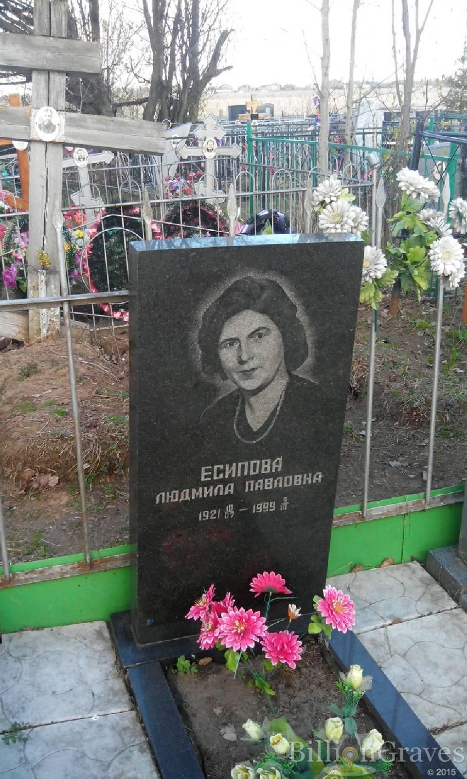 Есипова Людмила Павловна