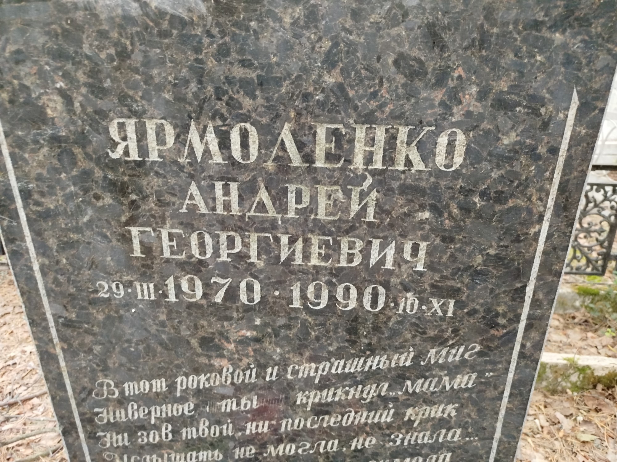 Ярмоленко Андрей Георгиевич
