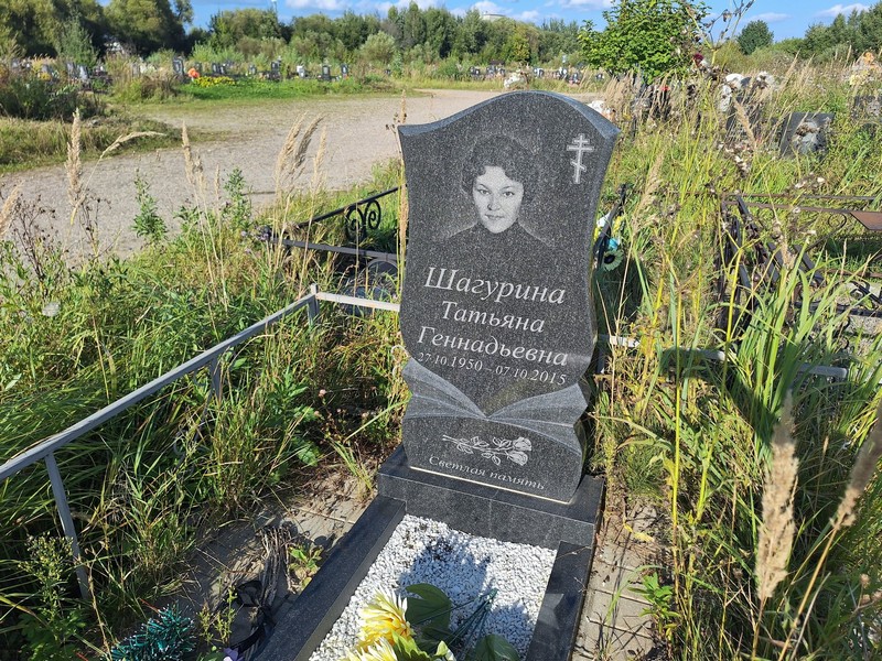Шагурина