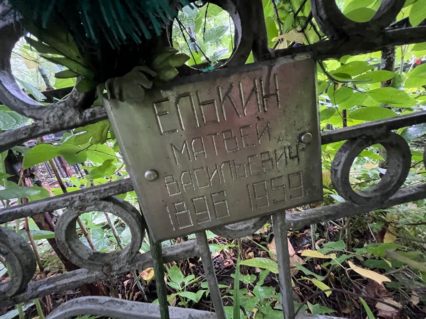 Матвей Елькин Васильевич