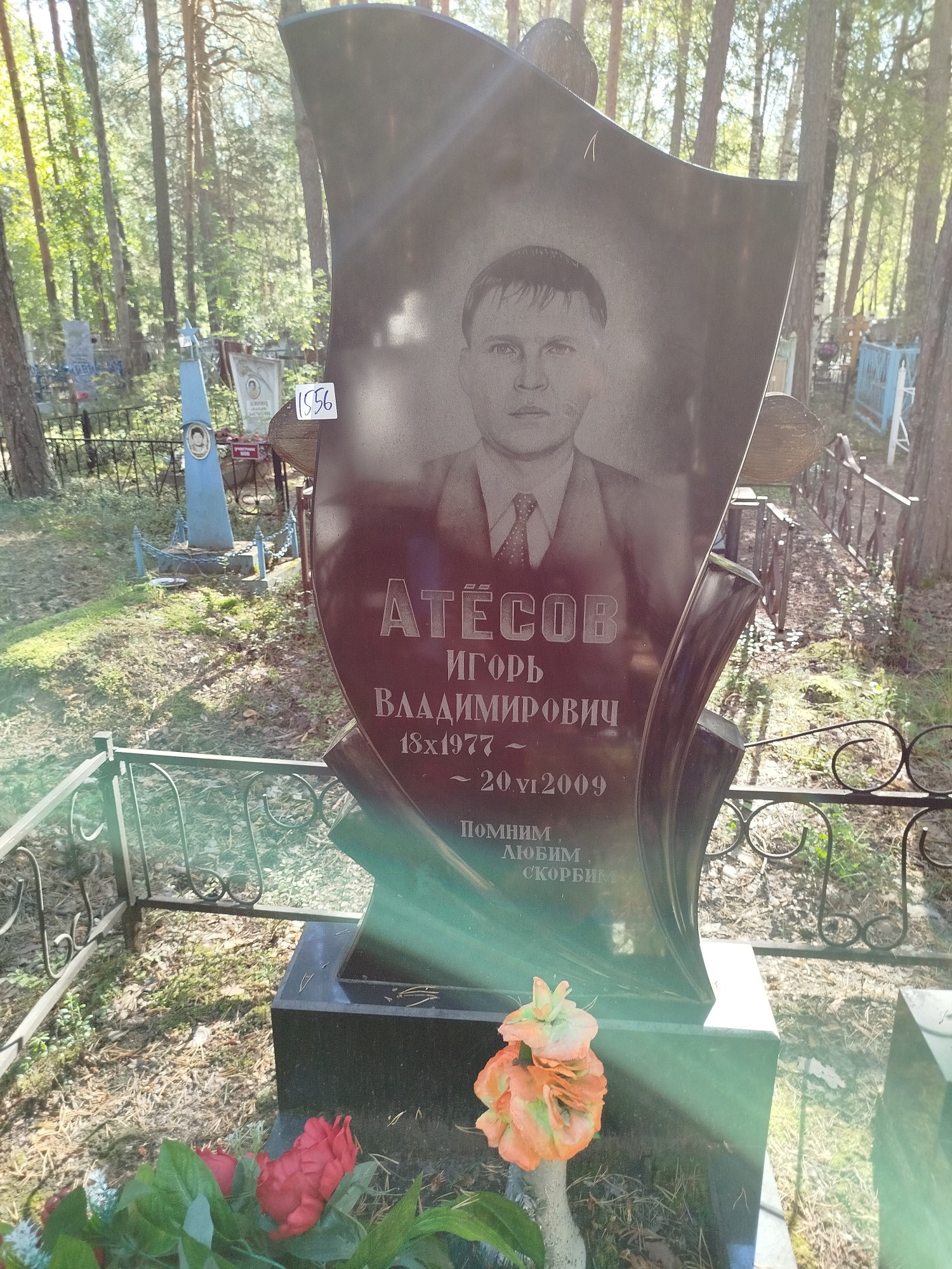 Атесов Игорь Владимирович