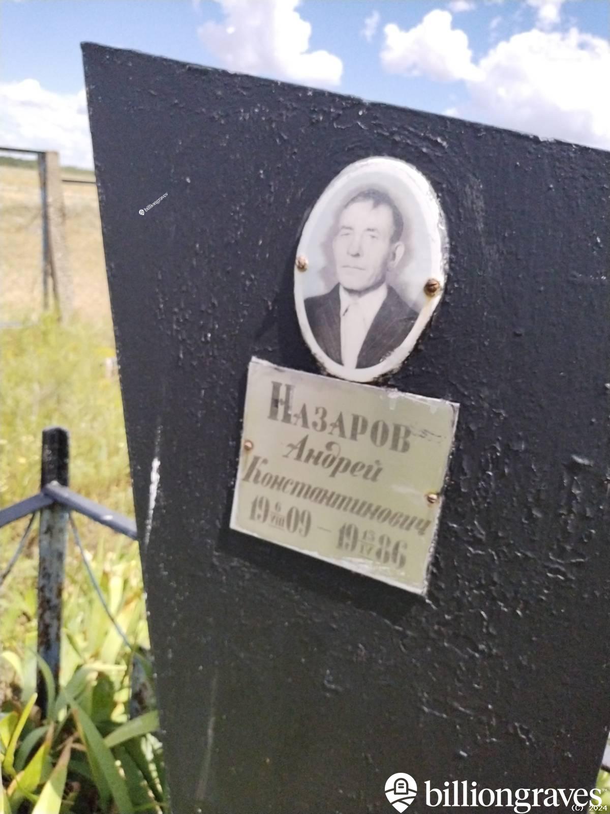 Назаров Андрей Константинович