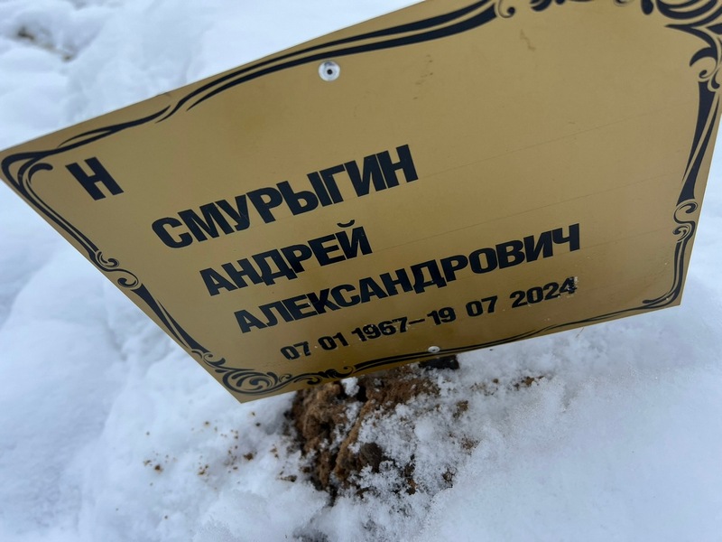 Смурыгин