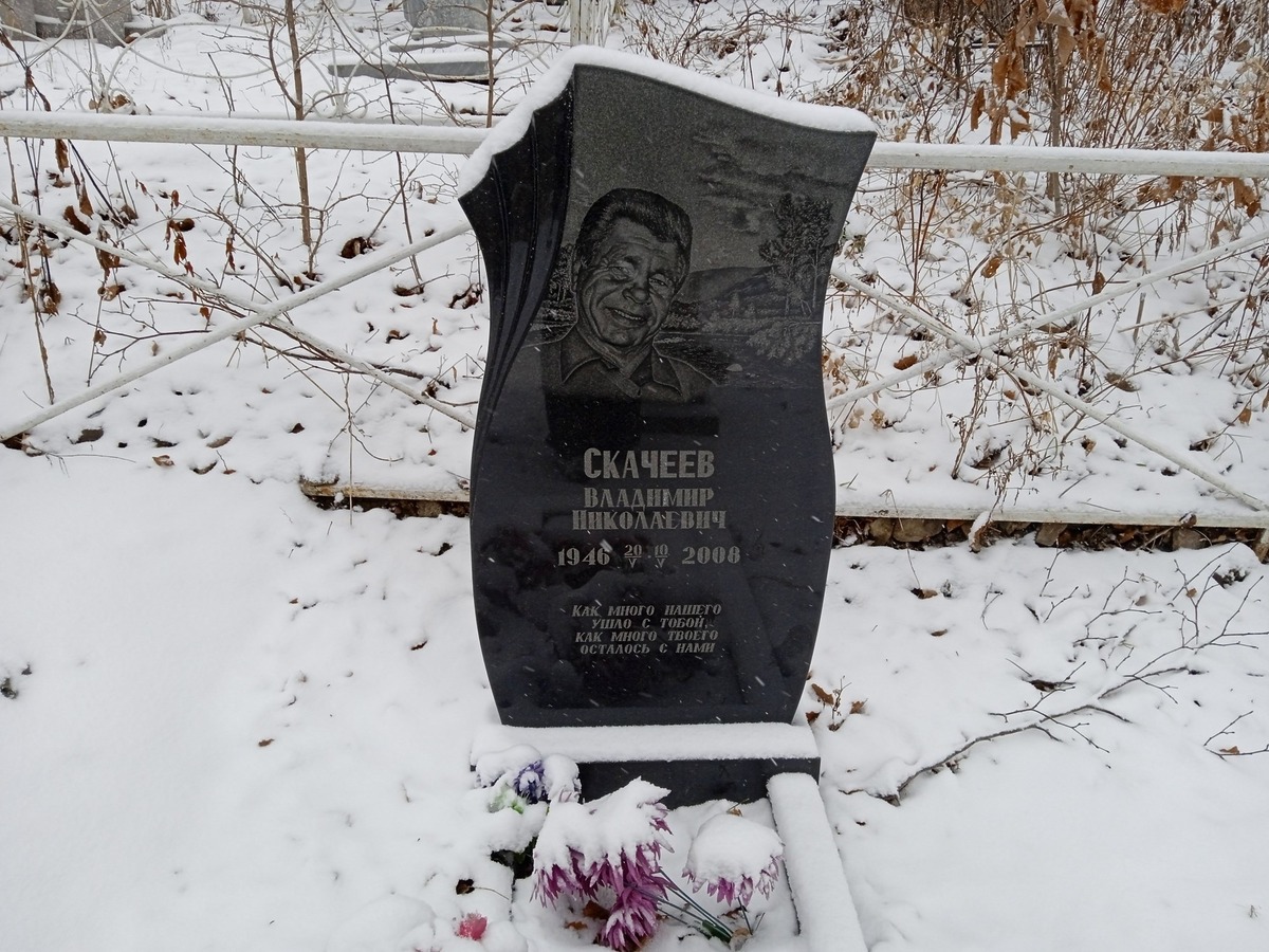 Скачеев Владимир Николаевич