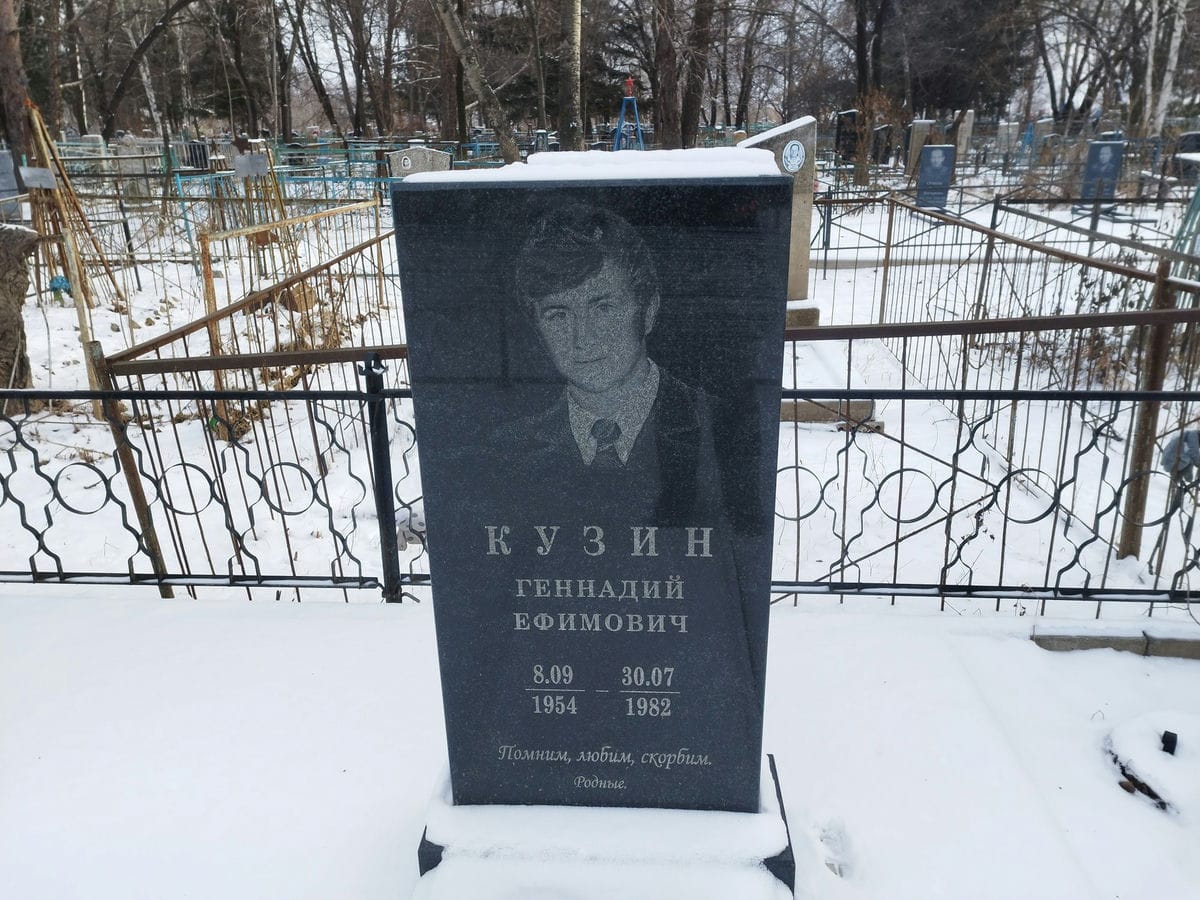 Кузин Геннадий Ефимович