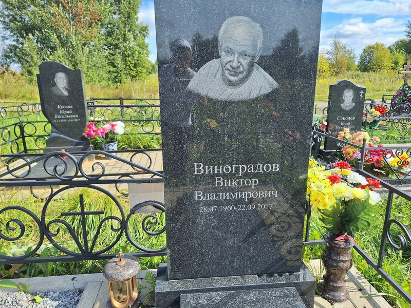 Виноградов