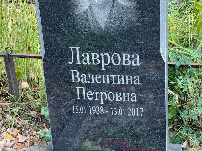 Лаврова