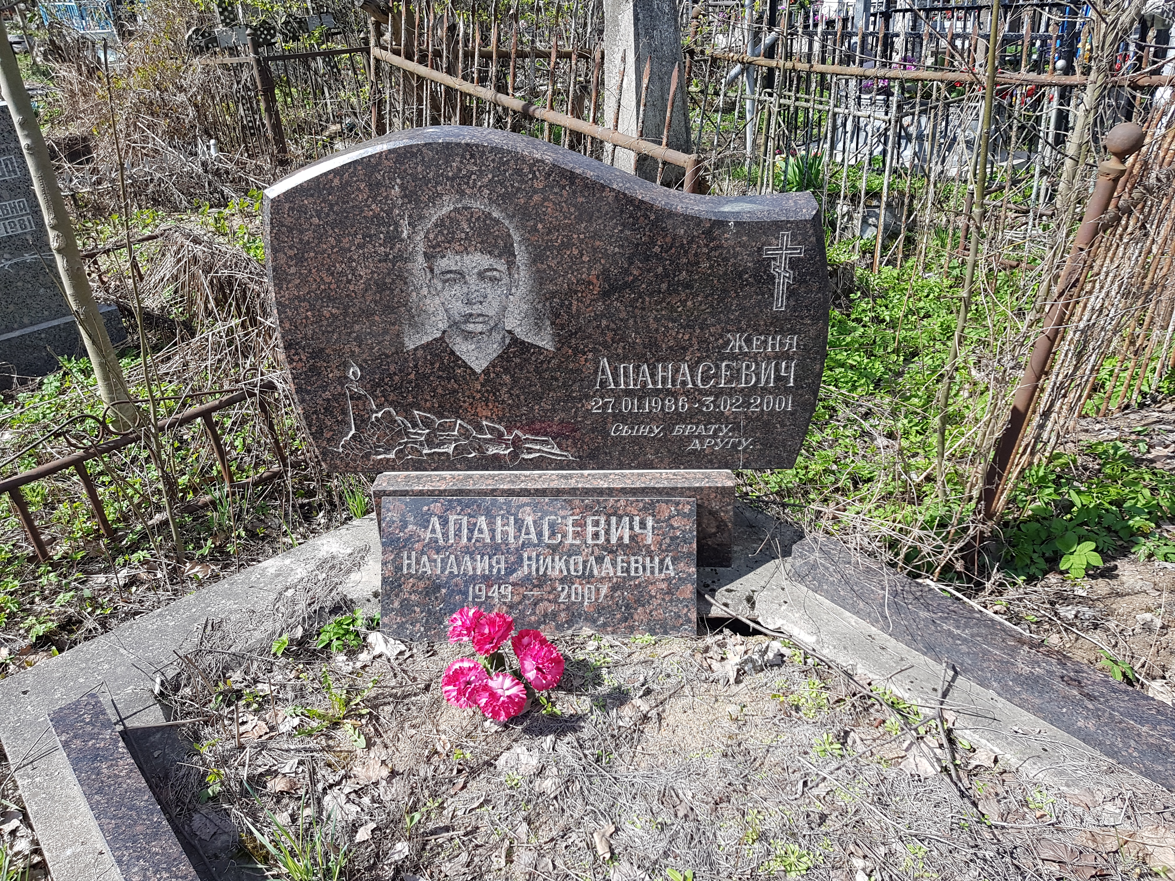 Апанасевич Женя