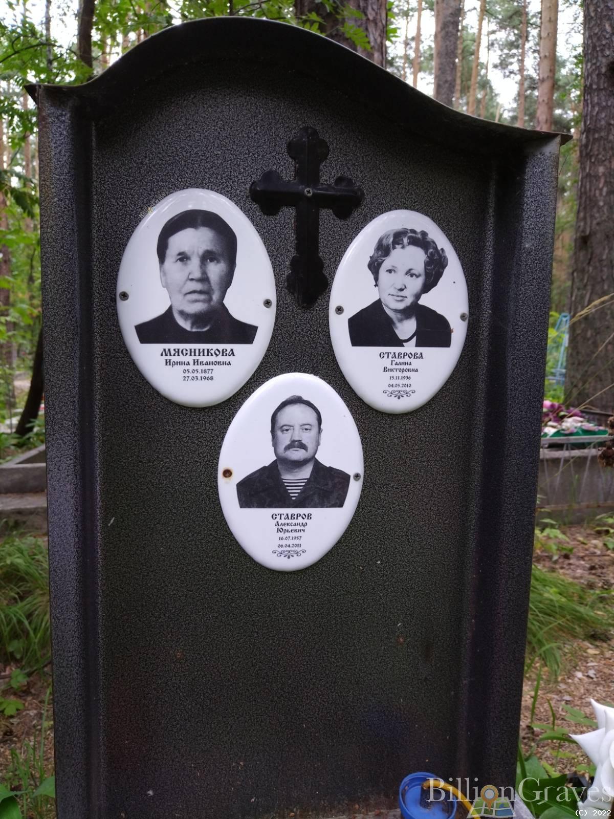 Мясникова Ирина Ивановна